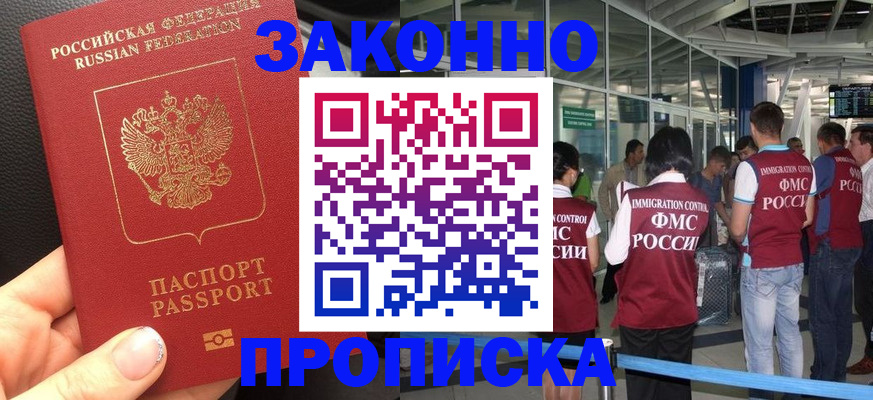 прописка гарантия в Северной Осетии