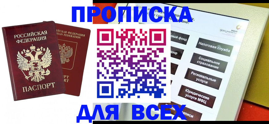 прописка 2025 в Северной Осетии