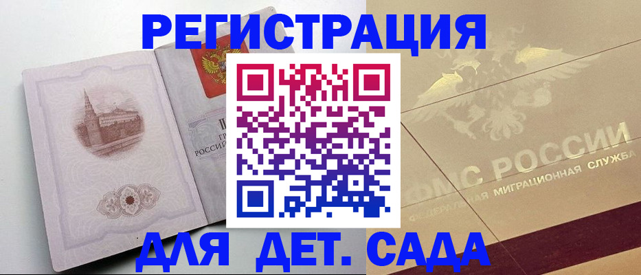 регистрация для дет. сада в Северной Осетии