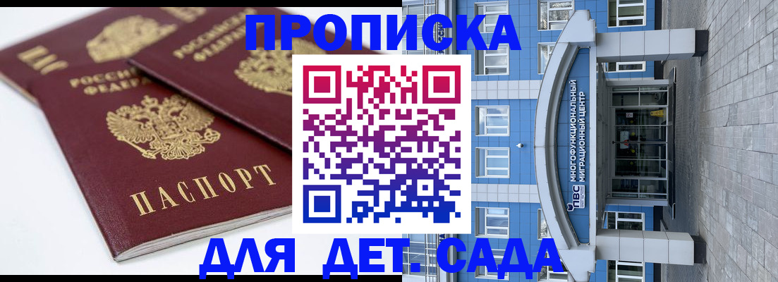 регистрация для дет. сада в Северной Осетии