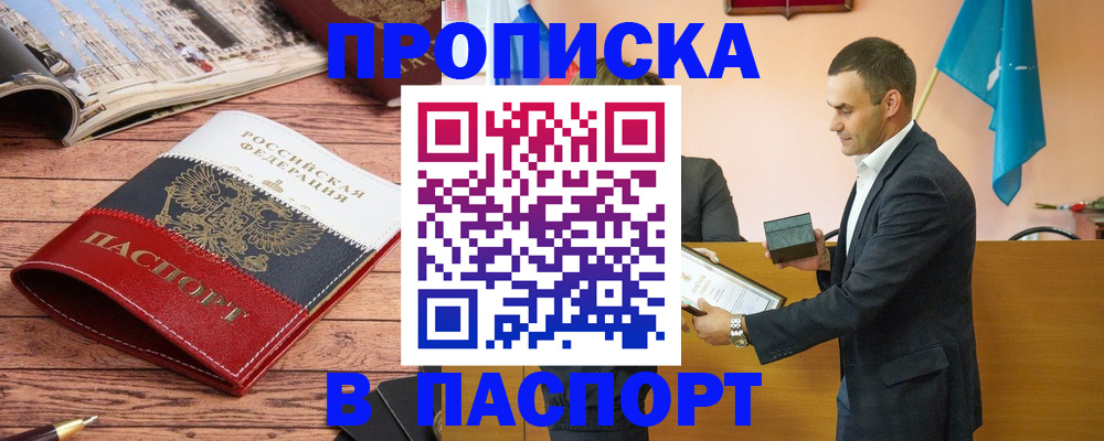 прописка в квартире в Северной Осетии